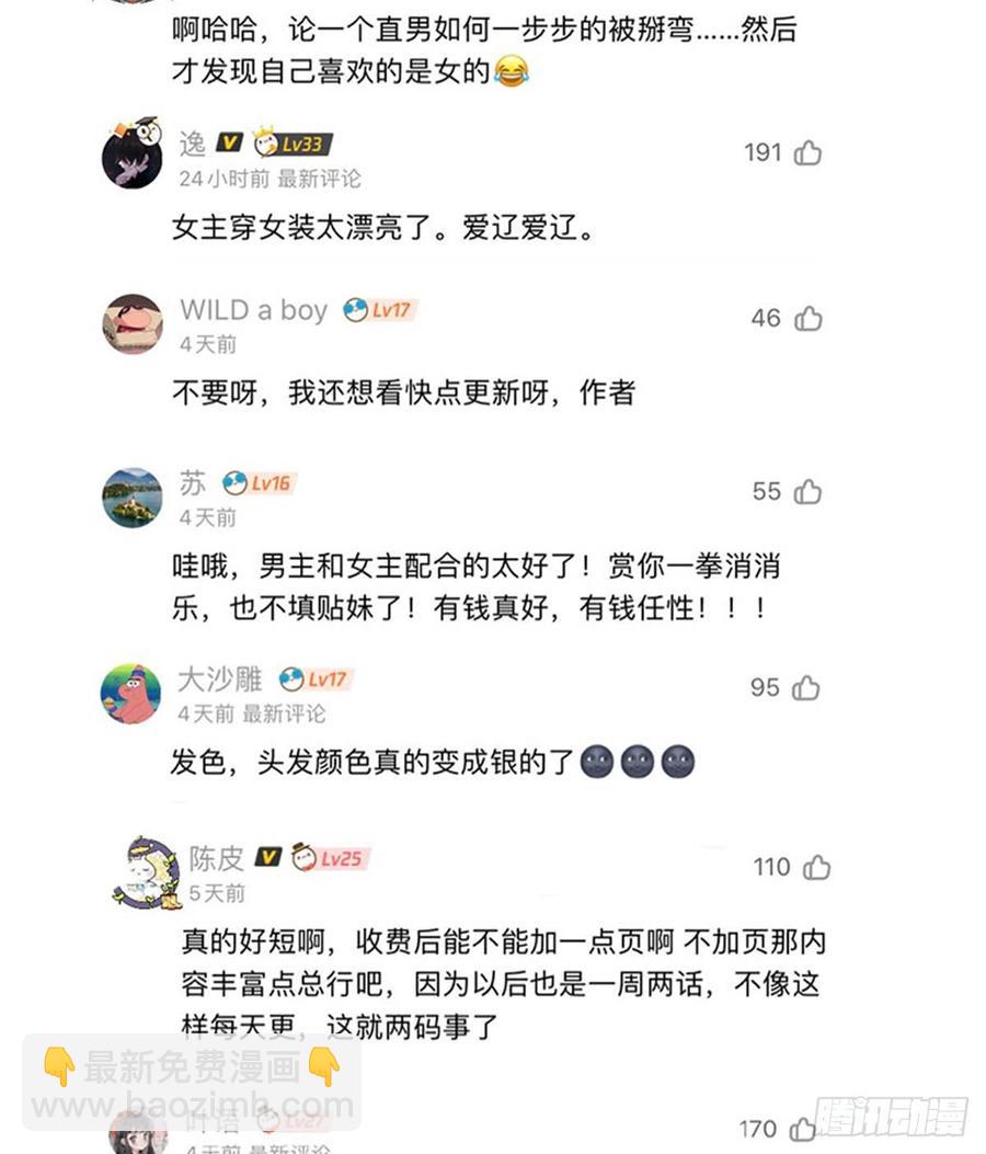 🍸国民校草是女生 第六十话 收买黑桃Z 第35页