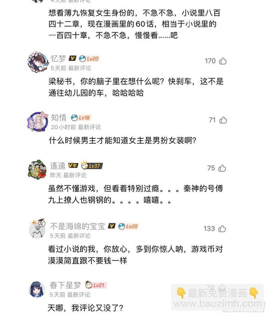 🍸国民校草是女生 第六十话 收买黑桃Z 第36页