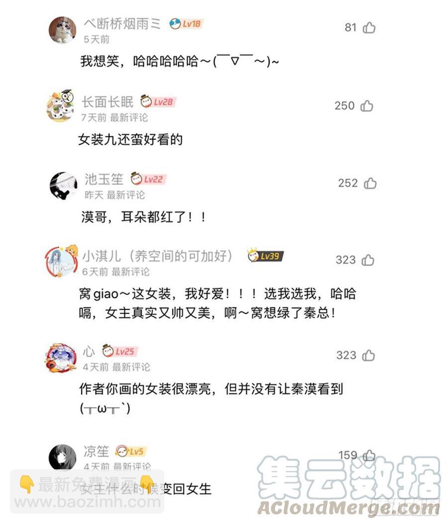 🍸国民校草是女生 第六十话 收买黑桃Z 第37页