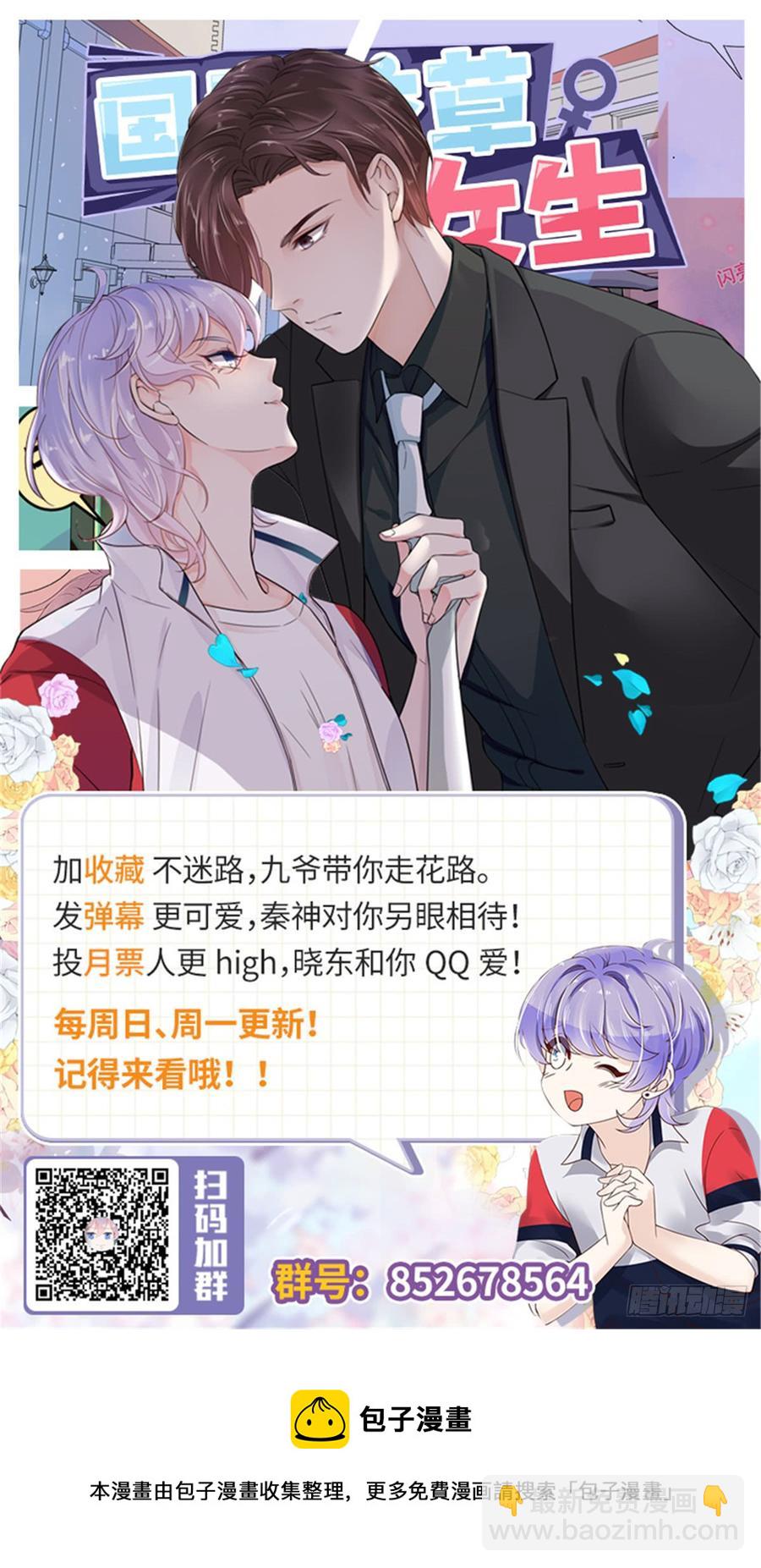 🍸国民校草是女生 第六十话 收买黑桃Z 第38页