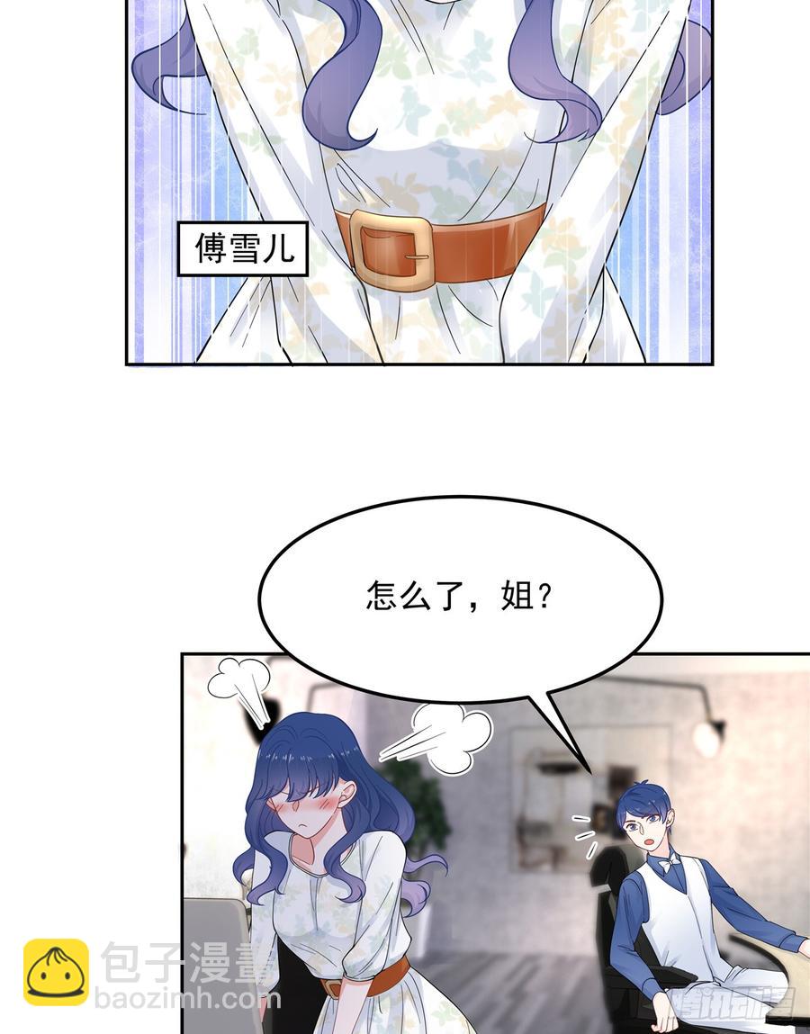 🍸国民校草是女生 第六十话 收买黑桃Z 第4页