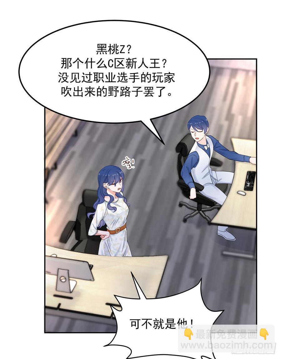 🍸国民校草是女生 第六十话 收买黑桃Z 第6页