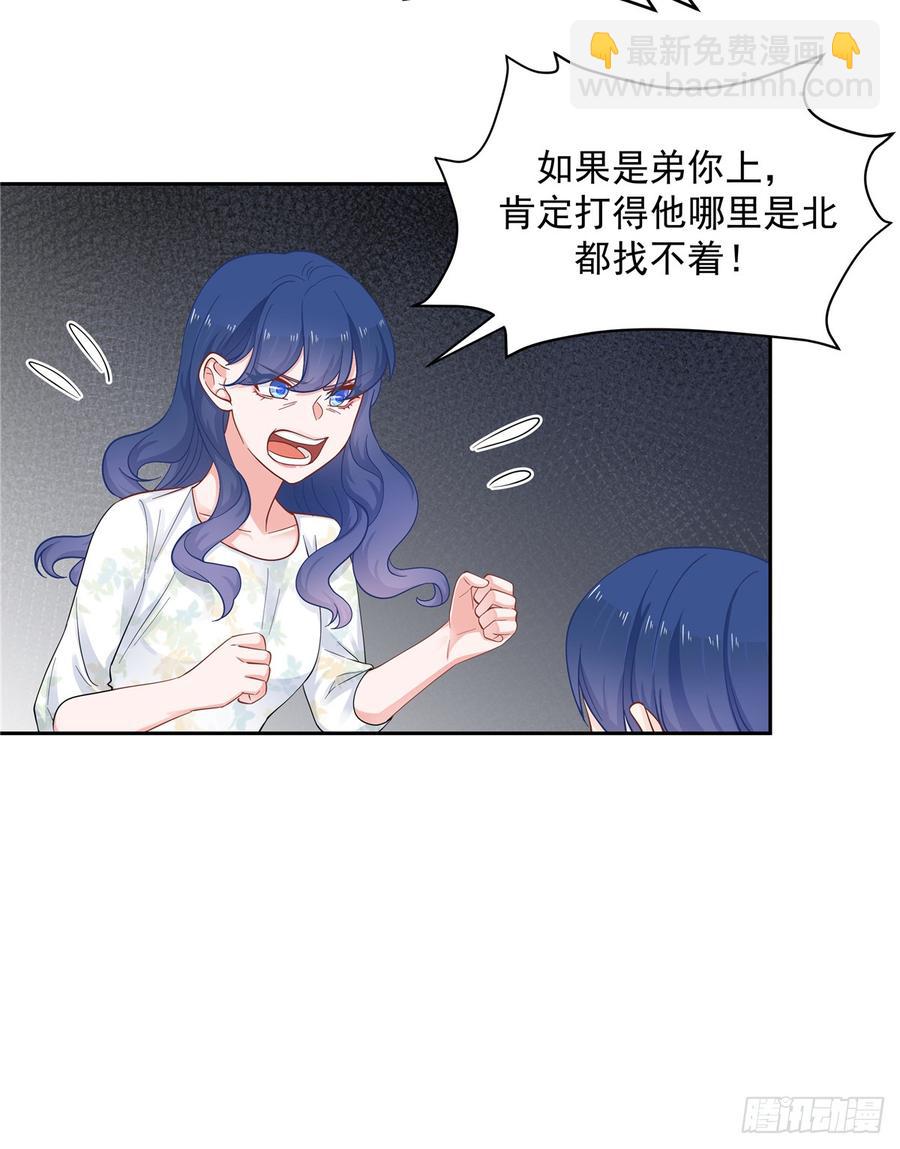 🍸国民校草是女生 第六十话 收买黑桃Z 第7页