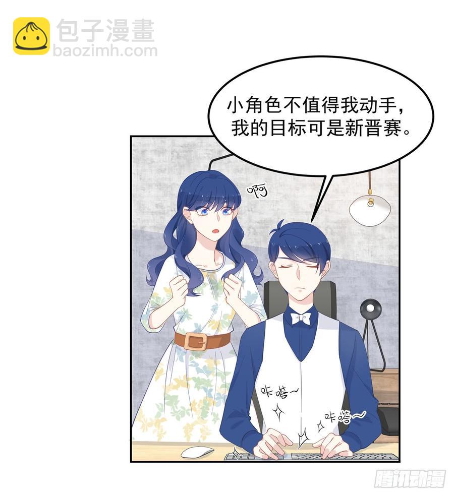 🍸国民校草是女生 第六十话 收买黑桃Z 第8页
