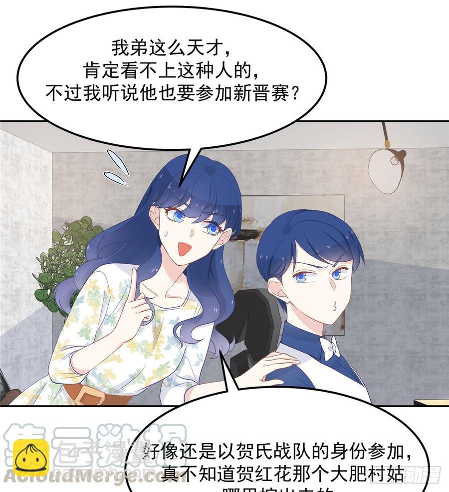 🍸国民校草是女生 第六十话 收买黑桃Z 第9页