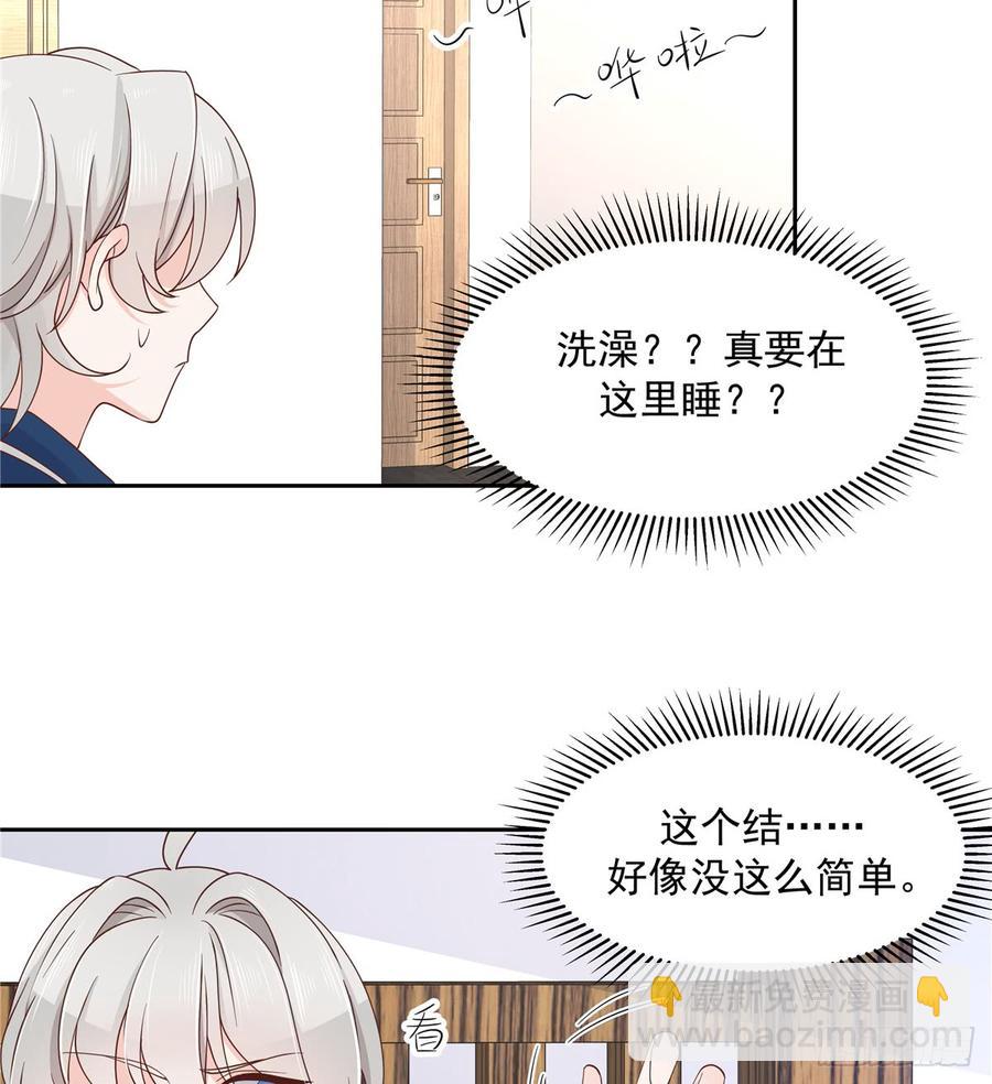 🍸国民校草是女生 第六十二话  秦总的告诫？ 第11页