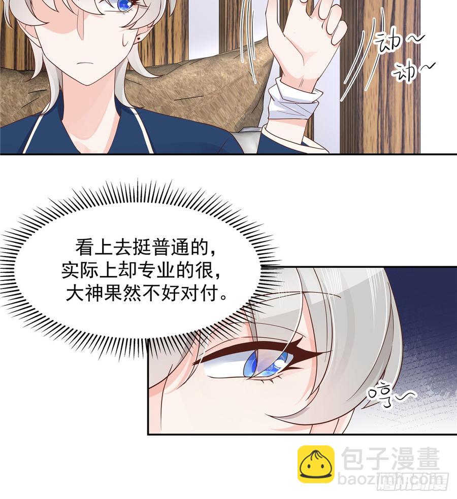 🍸国民校草是女生 第六十二话  秦总的告诫？ 第12页