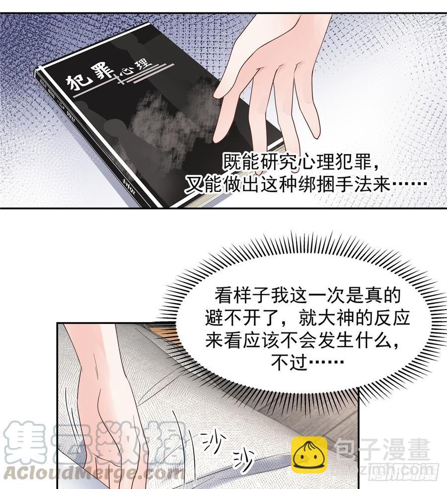 🍸国民校草是女生 第六十二话  秦总的告诫？ 第13页