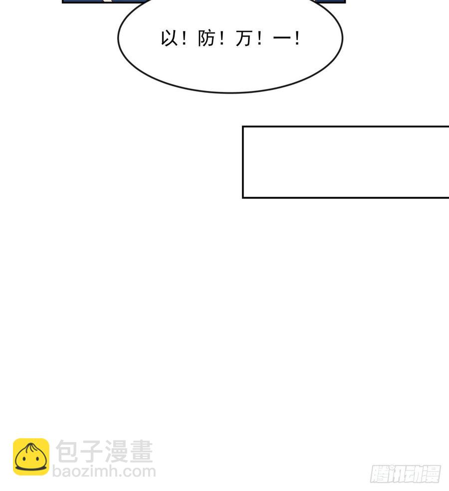 🍸国民校草是女生 第六十二话  秦总的告诫？ 第15页