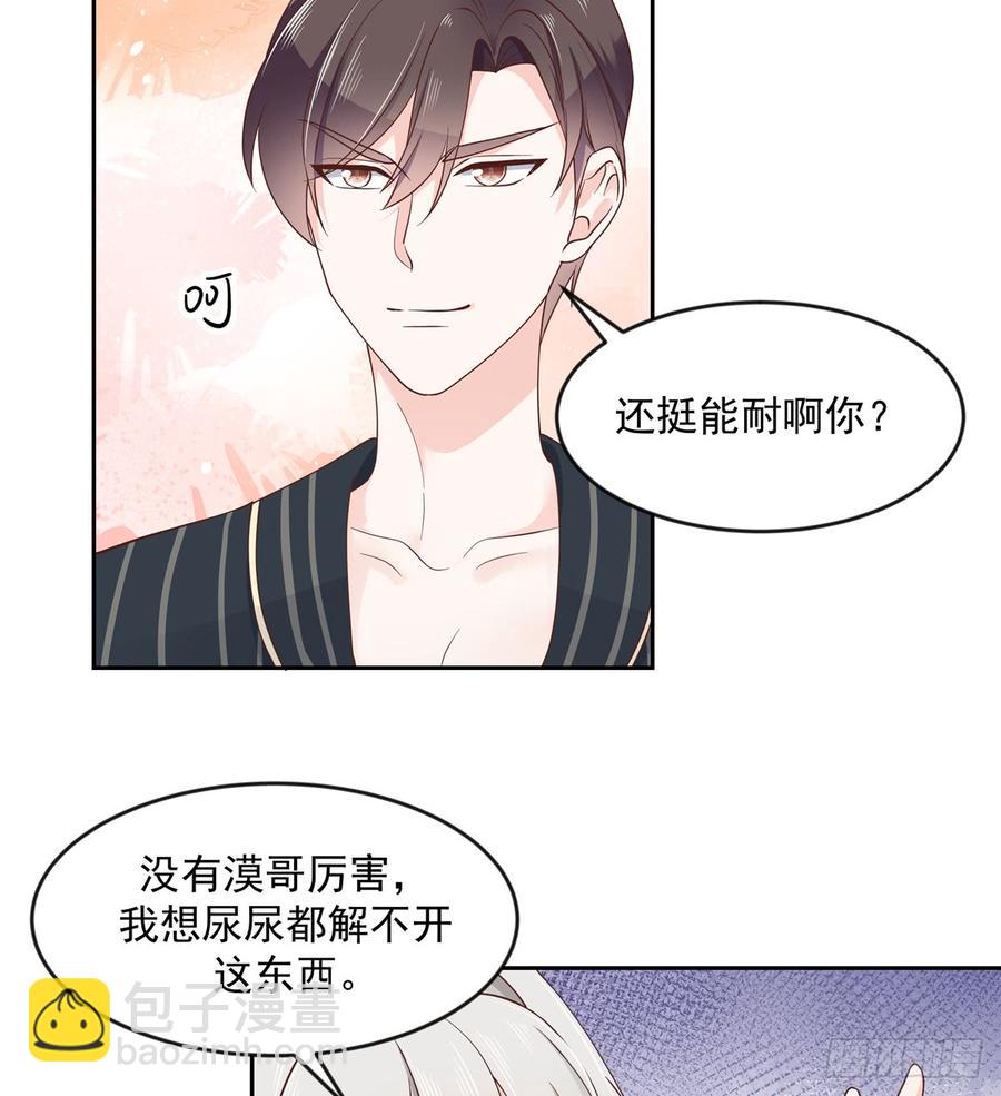 🍸国民校草是女生 第六十二话  秦总的告诫？ 第19页