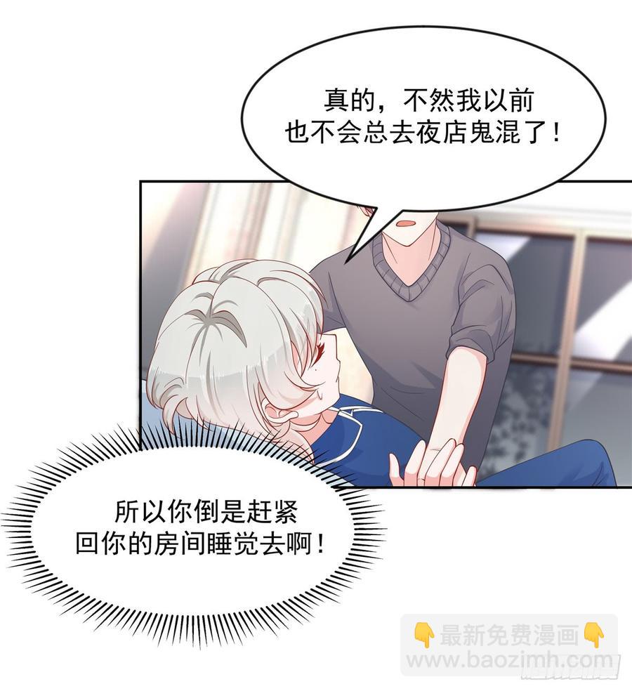 🍸国民校草是女生 第六十二话  秦总的告诫？ 第2页