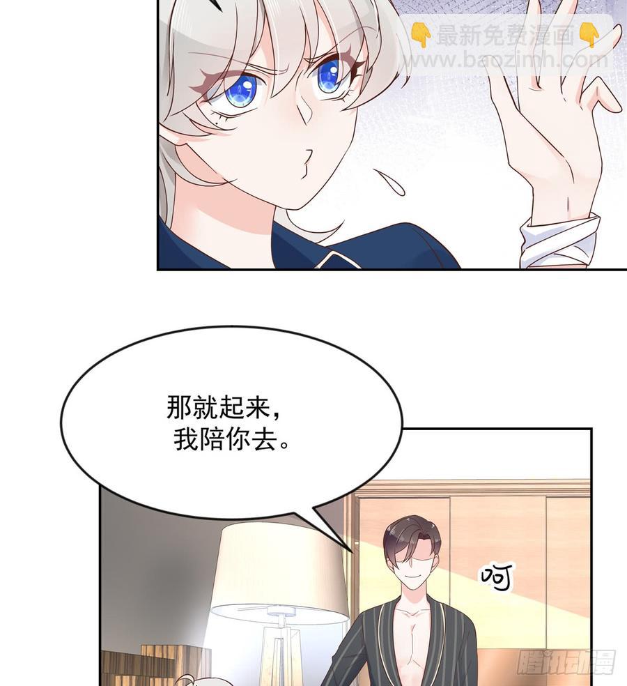 🍸国民校草是女生 第六十二话  秦总的告诫？ 第20页
