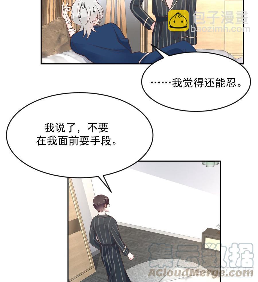 🍸国民校草是女生 第六十二话  秦总的告诫？ 第21页