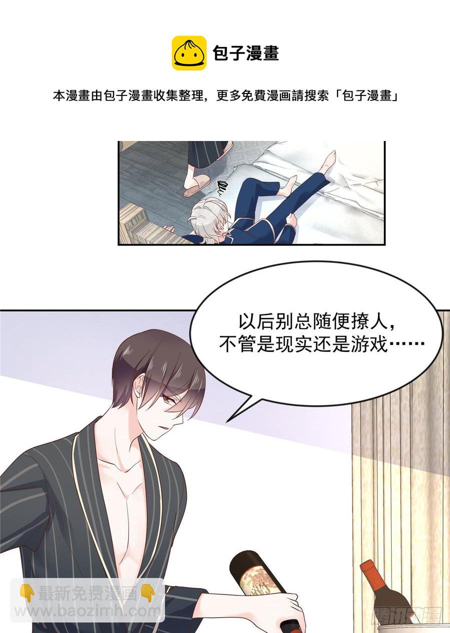 🍸国民校草是女生 第六十二话  秦总的告诫？ 第22页