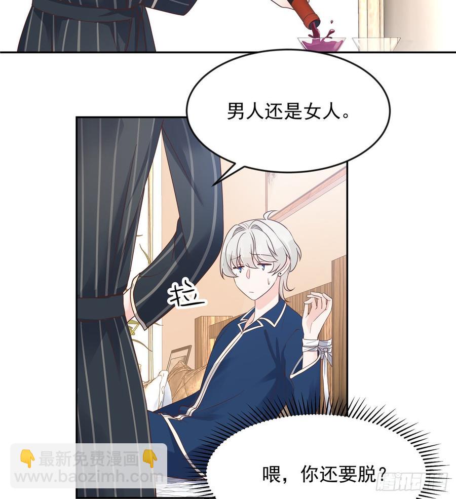 🍸国民校草是女生 第六十二话  秦总的告诫？ 第23页