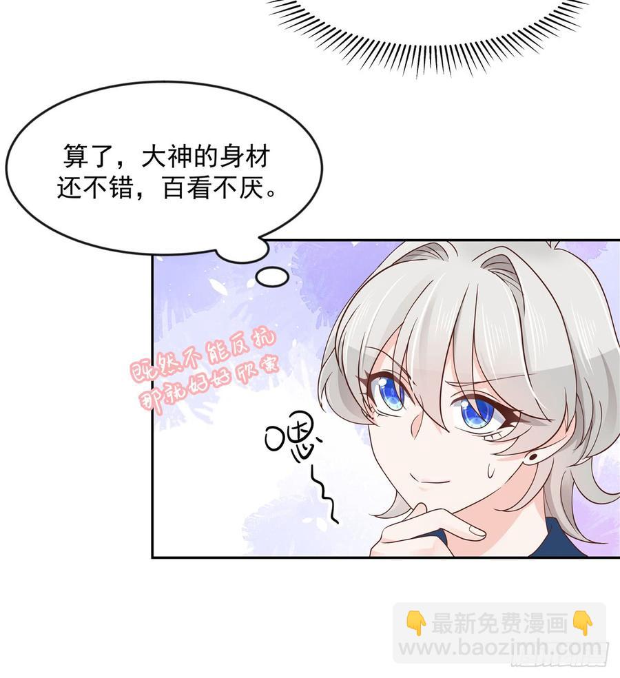 🍸国民校草是女生 第六十二话  秦总的告诫？ 第24页