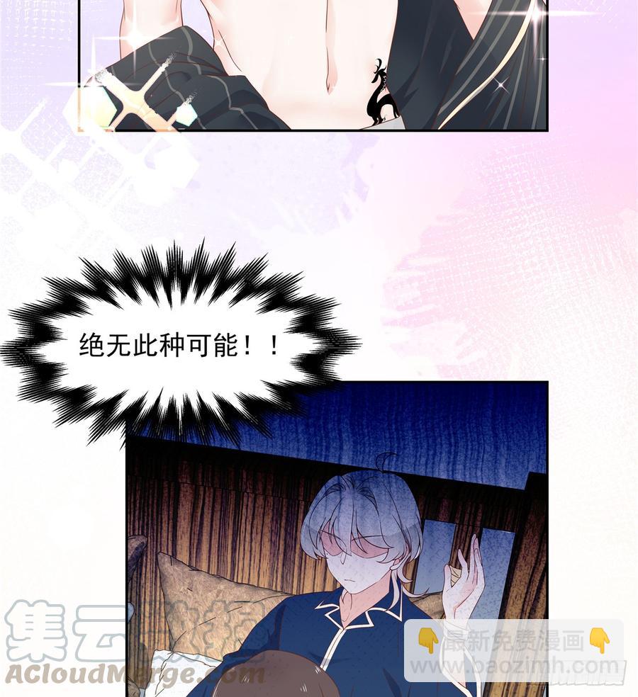 🍸国民校草是女生 第六十二话  秦总的告诫？ 第29页