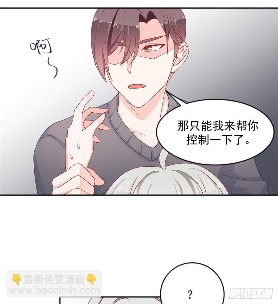 🍸国民校草是女生 第六十二话  秦总的告诫？ 第3页