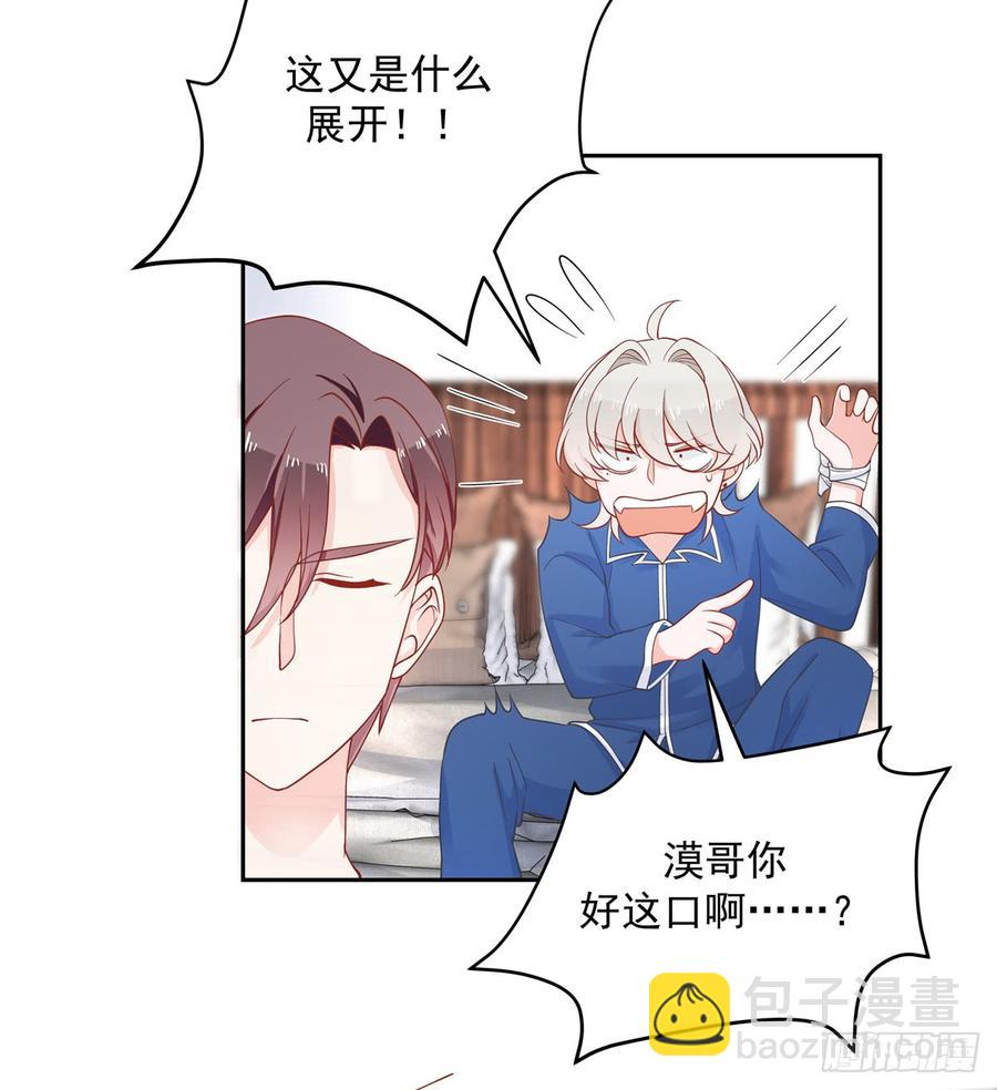 🍸国民校草是女生 第六十二话  秦总的告诫？ 第6页