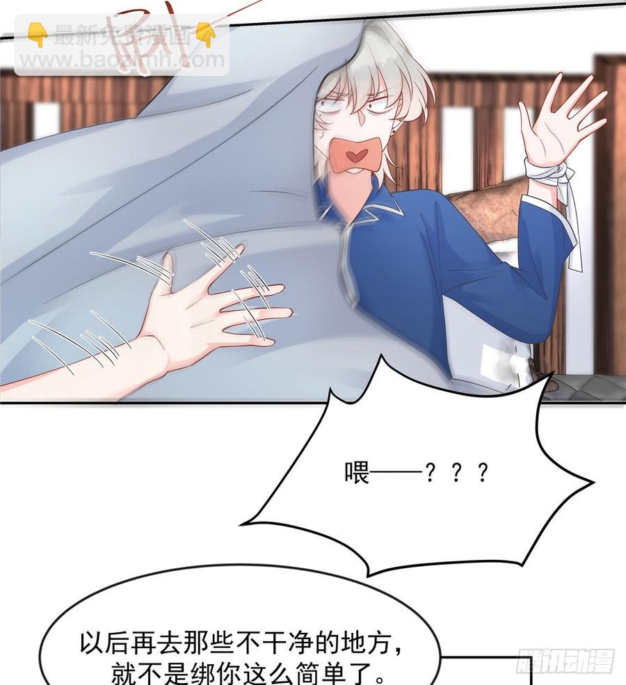 🍸国民校草是女生 第六十二话  秦总的告诫？ 第7页