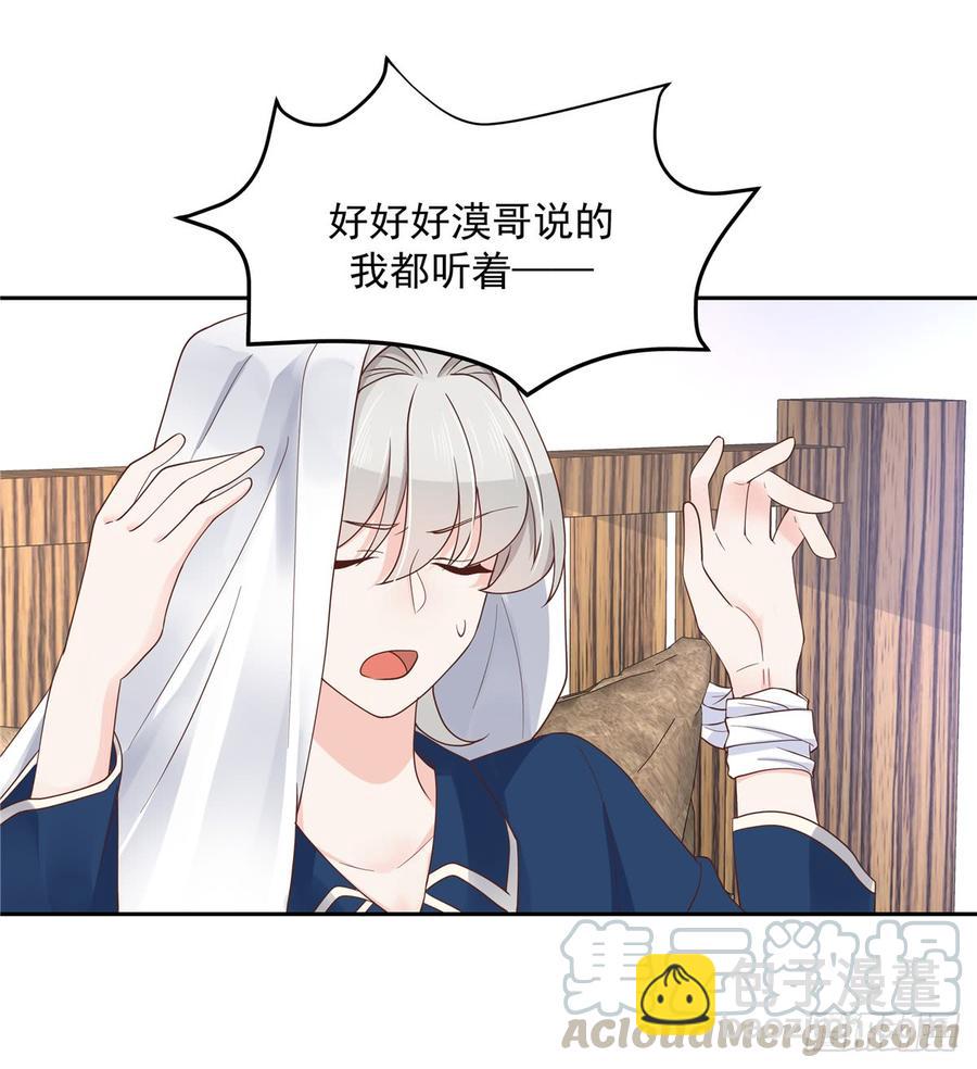 🍸国民校草是女生 第六十二话  秦总的告诫？ 第9页