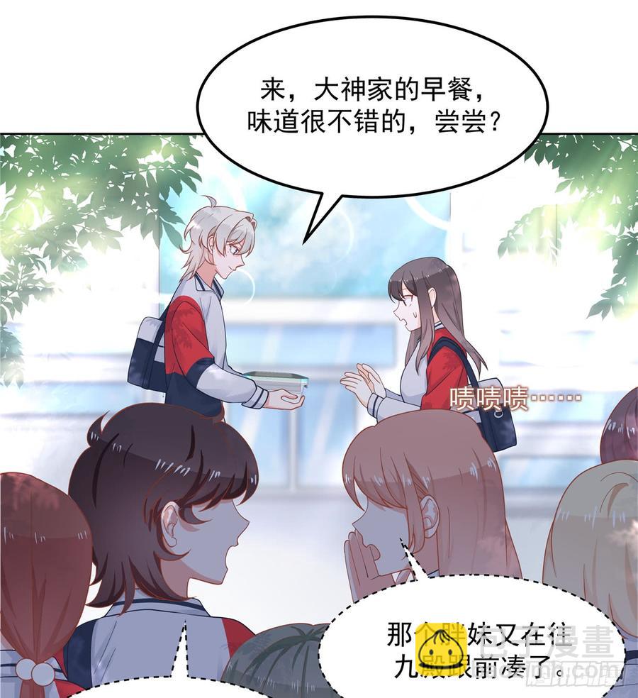 🍸国民校草是女生 第六十四话 你也是九殿粉丝？ 第18页