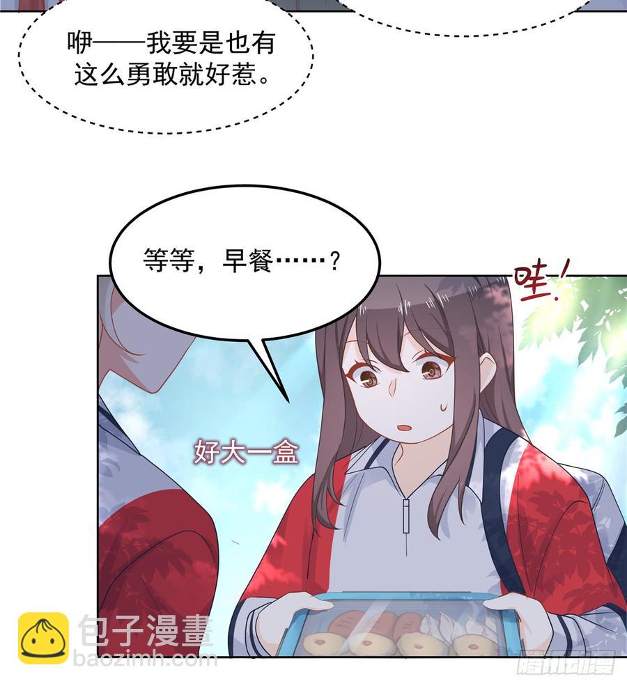 🍸国民校草是女生 第六十四话 你也是九殿粉丝？ 第19页