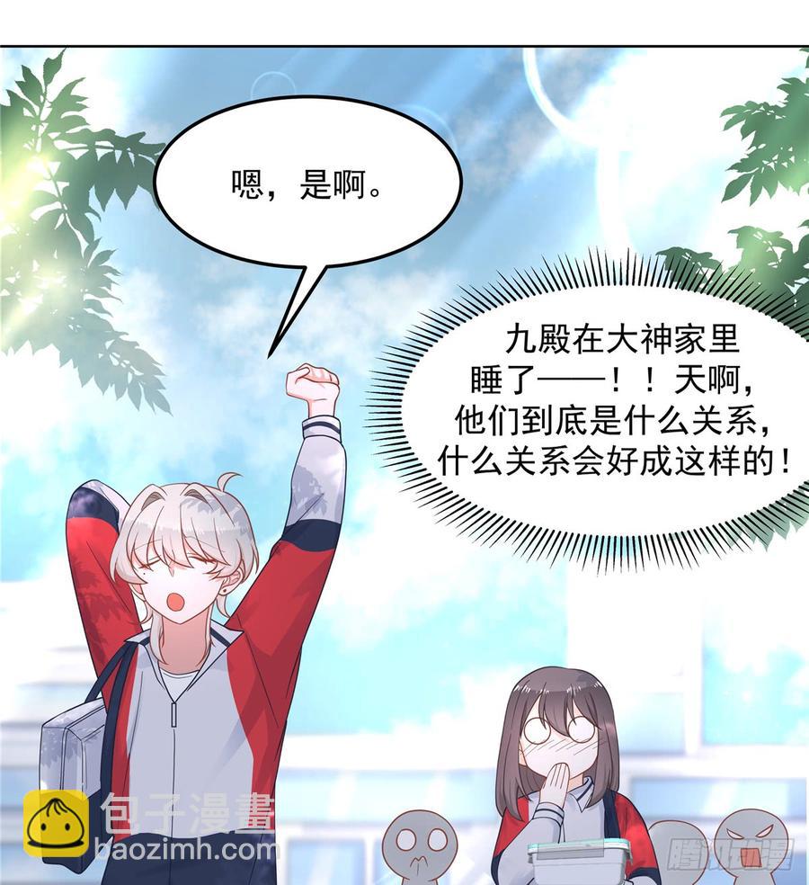 🍸国民校草是女生 第六十四话 你也是九殿粉丝？ 第20页