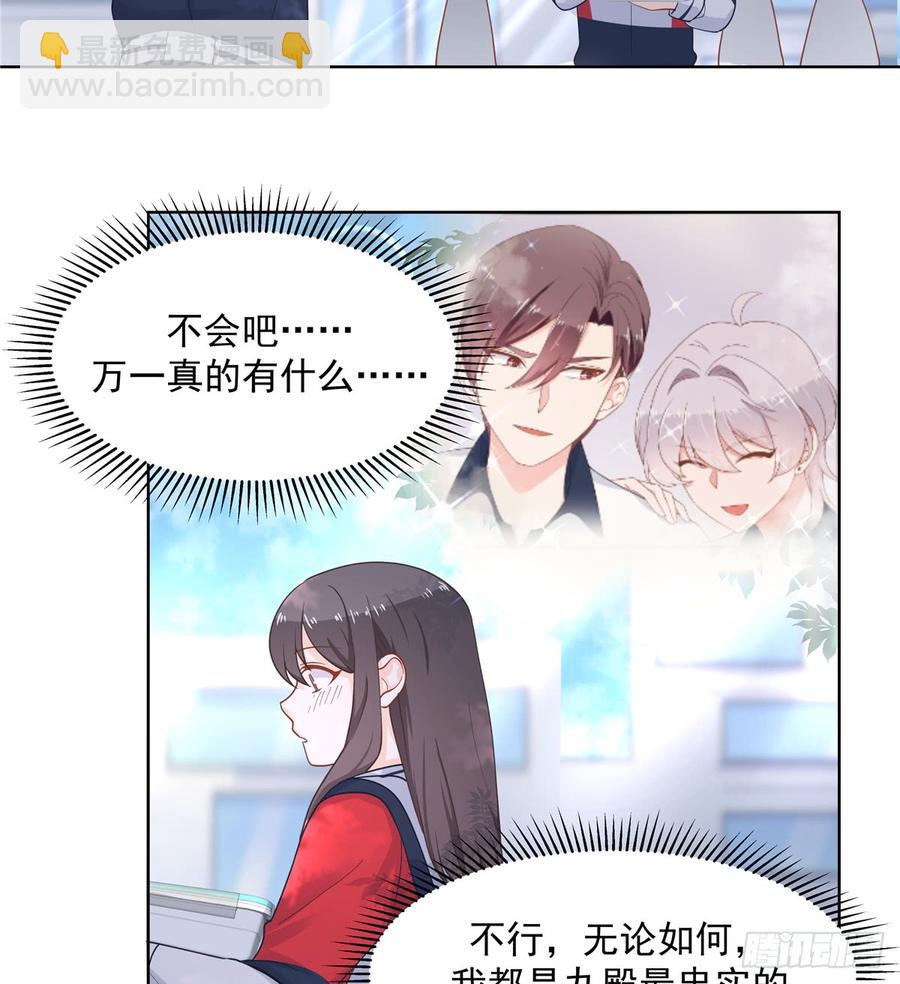 🍸国民校草是女生 第六十四话 你也是九殿粉丝？ 第21页