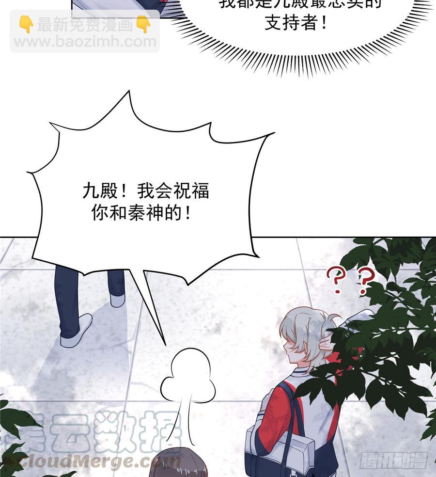 🍸国民校草是女生 第六十四话 你也是九殿粉丝？ 第22页