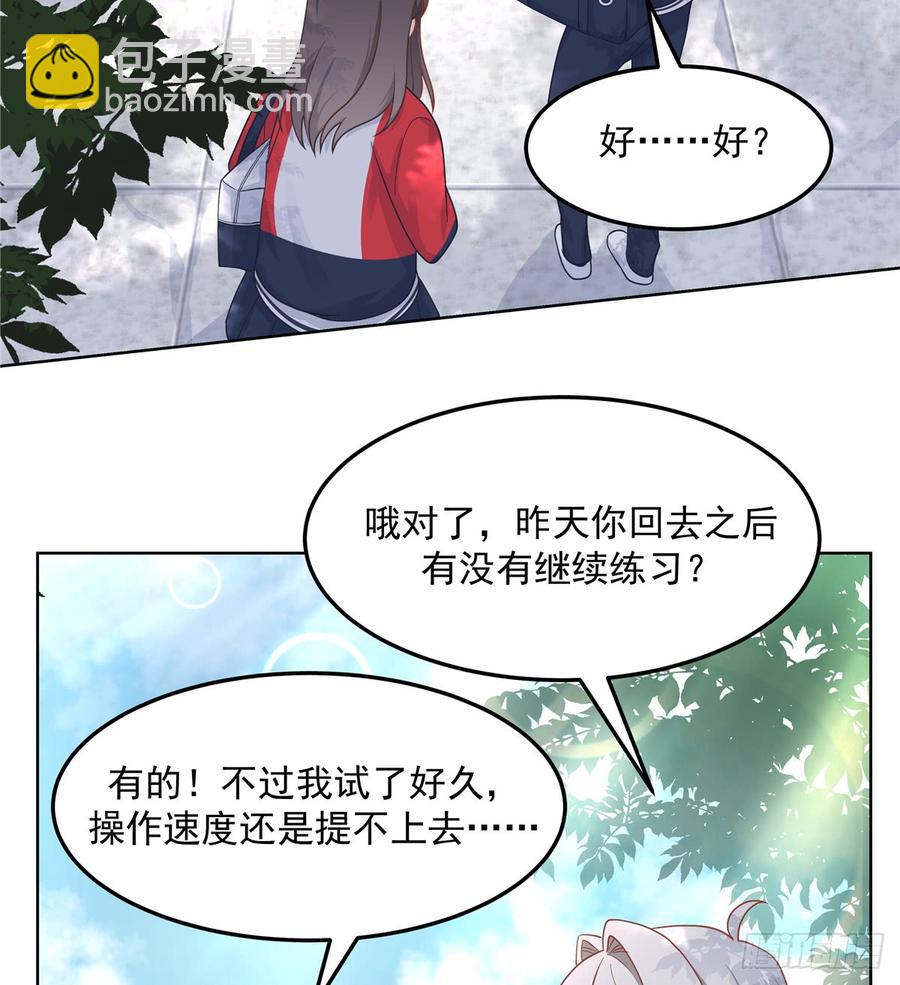 🍸国民校草是女生 第六十四话 你也是九殿粉丝？ 第23页