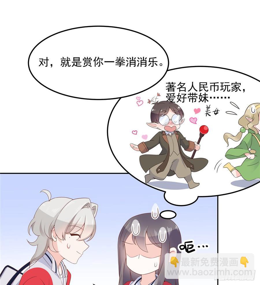 🍸国民校草是女生 第六十四话 你也是九殿粉丝？ 第26页