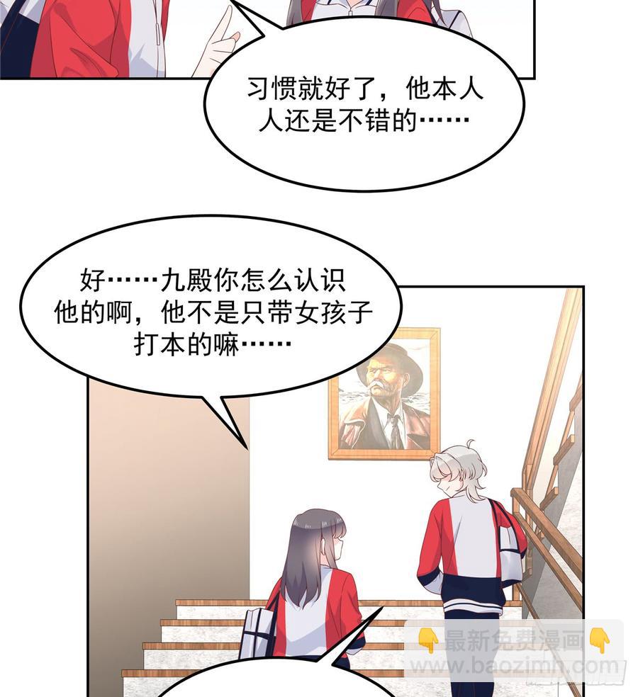🍸国民校草是女生 第六十四话 你也是九殿粉丝？ 第27页