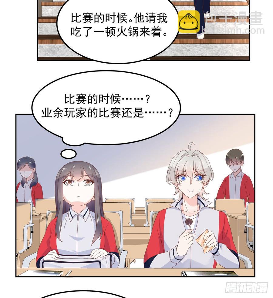 🍸国民校草是女生 第六十四话 你也是九殿粉丝？ 第28页