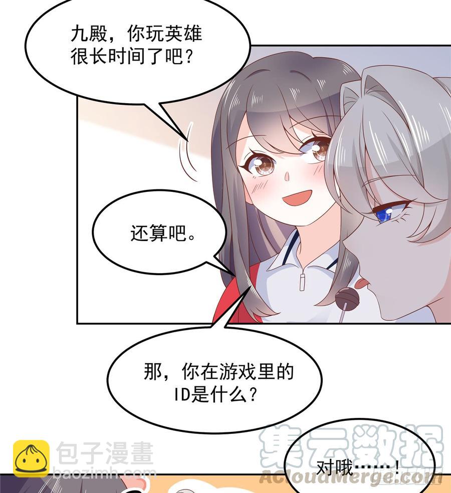 🍸国民校草是女生 第六十四话 你也是九殿粉丝？ 第29页