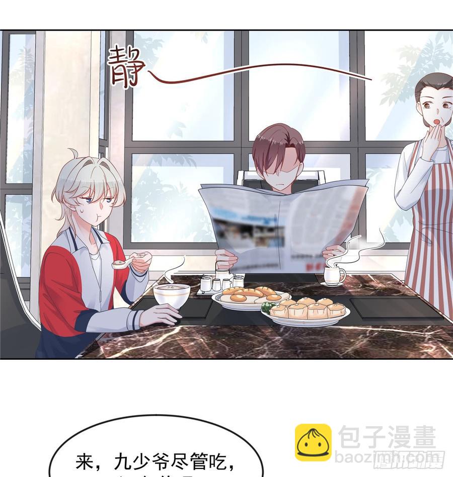 🍸国民校草是女生 第六十四话 你也是九殿粉丝？ 第3页