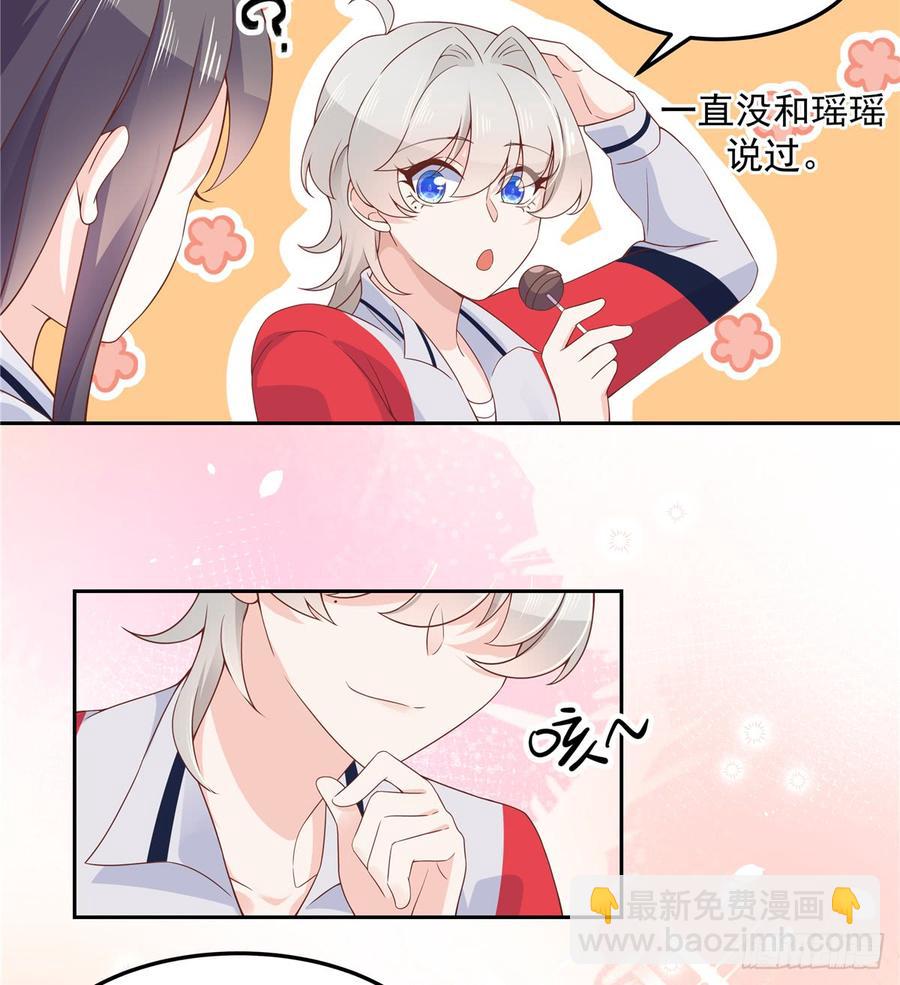 🍸国民校草是女生 第六十四话 你也是九殿粉丝？ 第30页