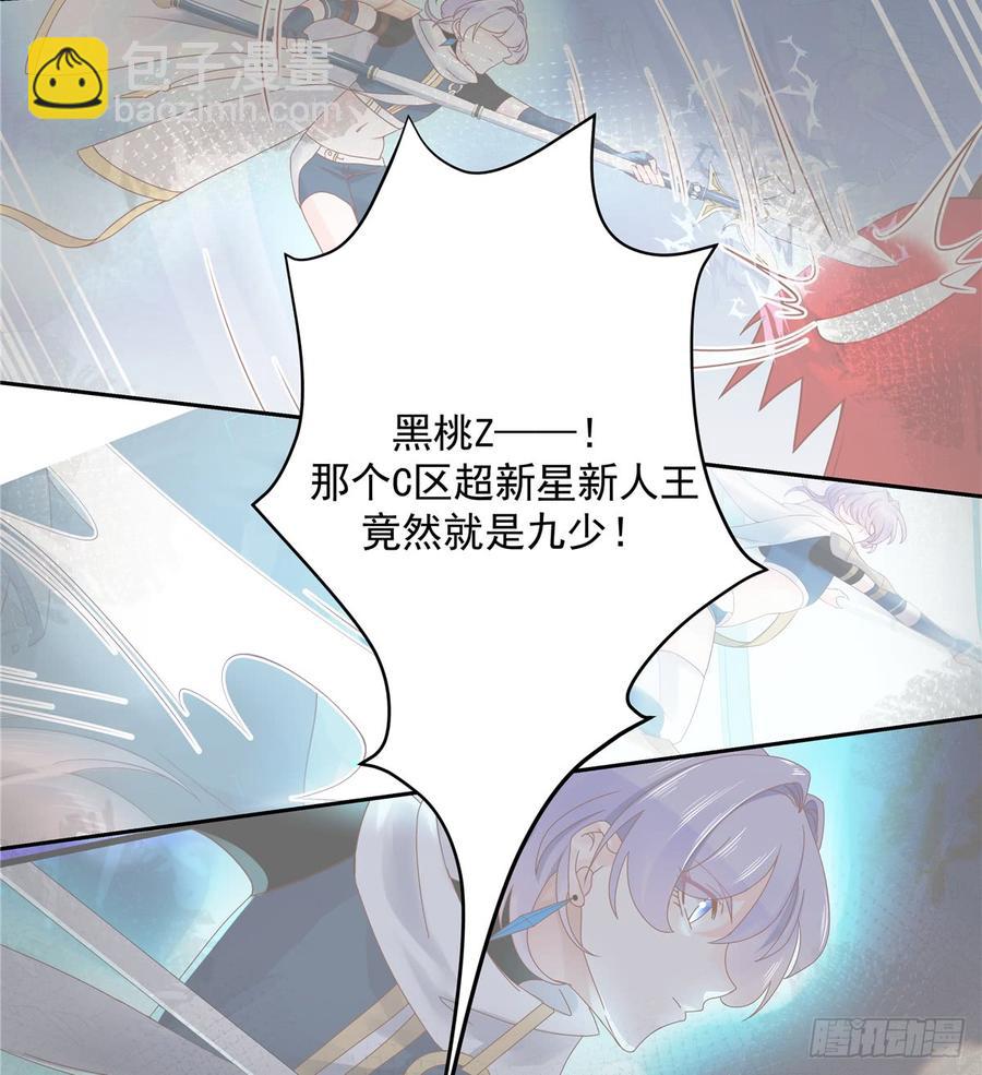 🍸国民校草是女生 第六十四话 你也是九殿粉丝？ 第33页