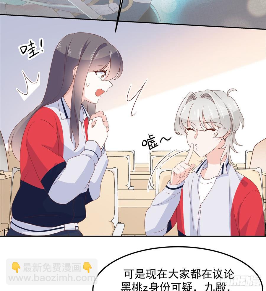 🍸国民校草是女生 第六十四话 你也是九殿粉丝？ 第34页
