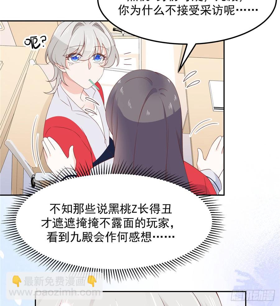 🍸国民校草是女生 第六十四话 你也是九殿粉丝？ 第35页