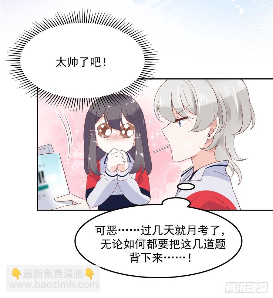 🍸国民校草是女生 第六十四话 你也是九殿粉丝？ 第37页