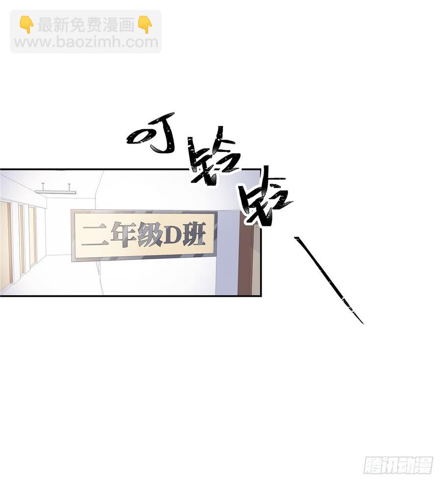 🍸国民校草是女生 第六十四话 你也是九殿粉丝？ 第38页