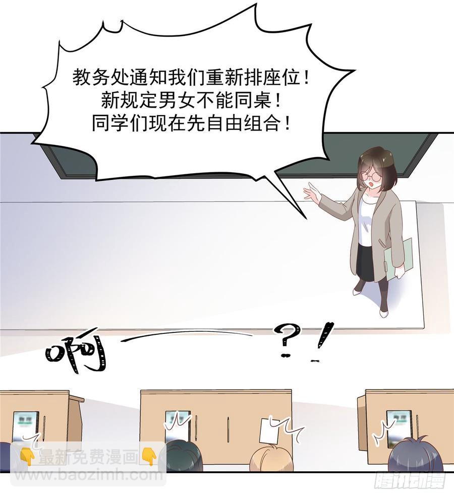 🍸国民校草是女生 第六十四话 你也是九殿粉丝？ 第39页