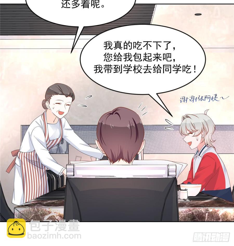 🍸国民校草是女生 第六十四话 你也是九殿粉丝？ 第4页