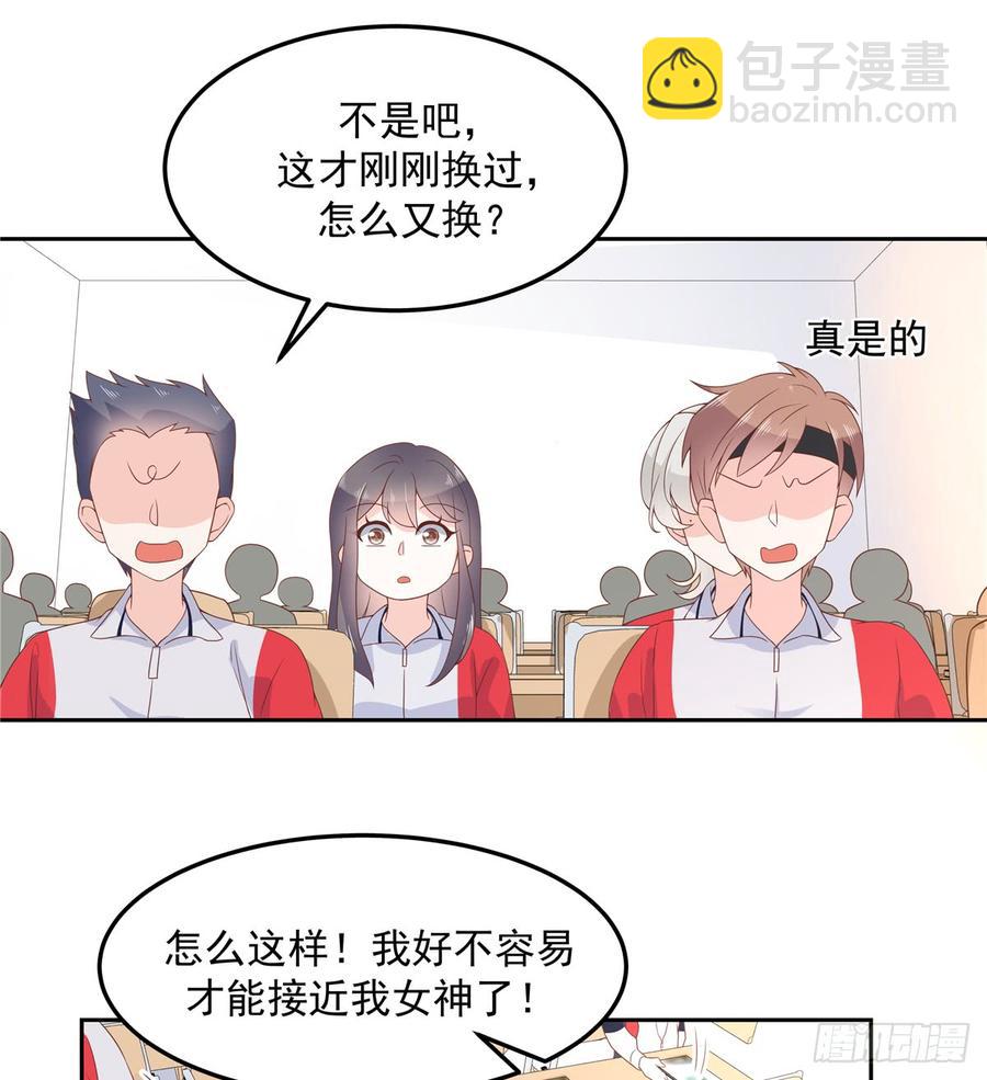 🍸国民校草是女生 第六十四话 你也是九殿粉丝？ 第40页