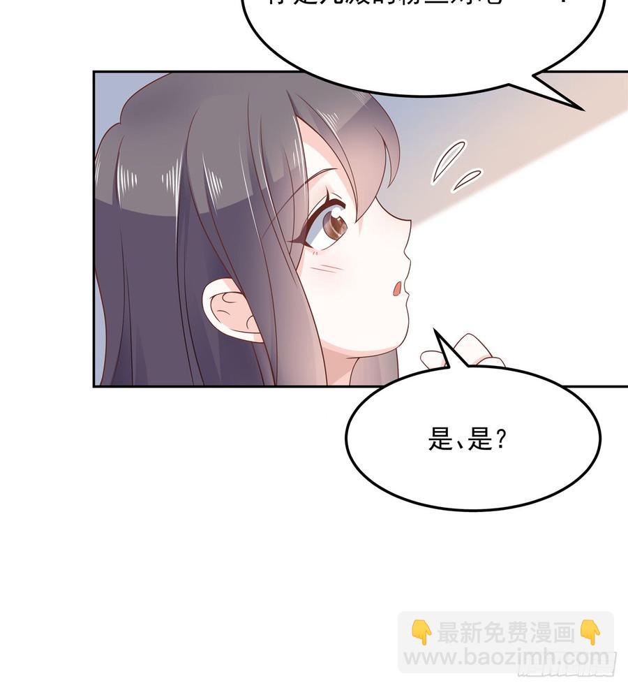 🍸国民校草是女生 第六十四话 你也是九殿粉丝？ 第44页