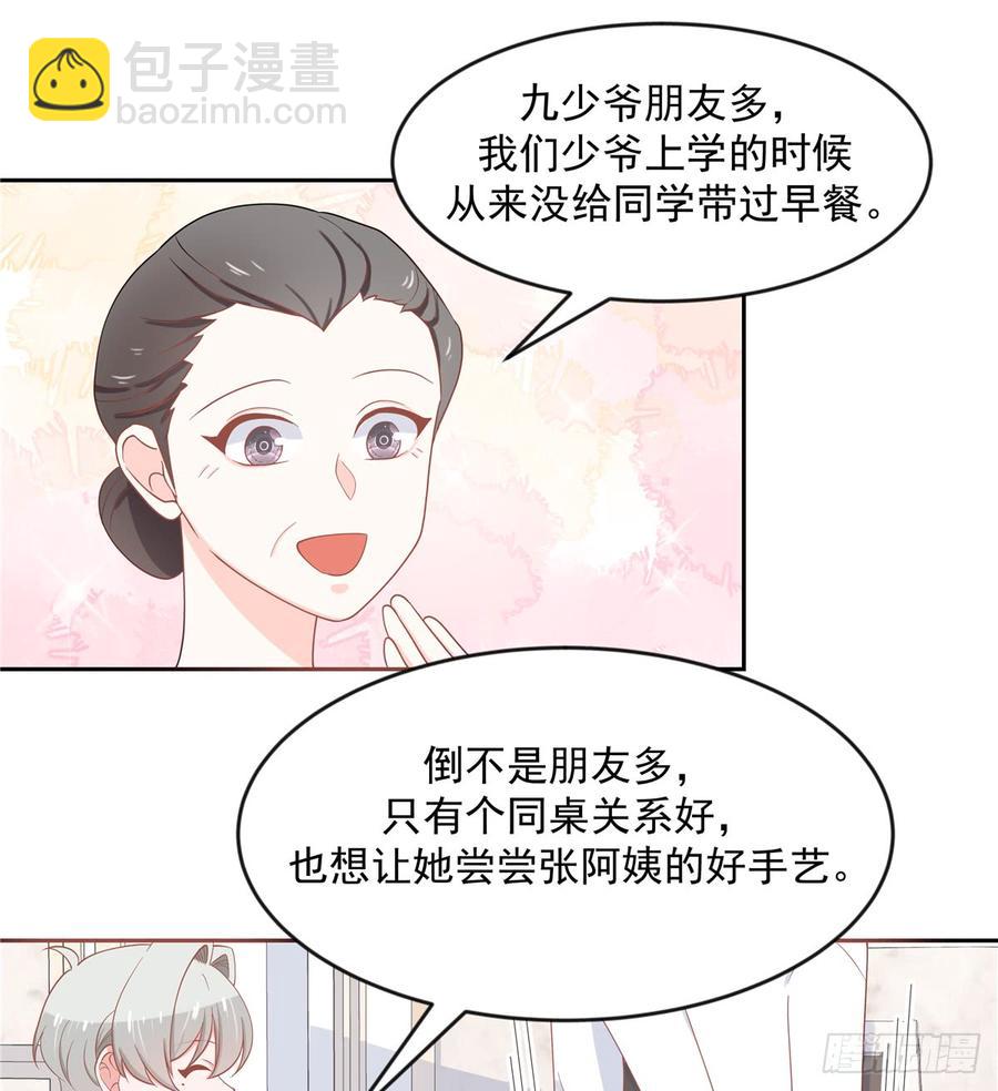 🍸国民校草是女生 第六十四话 你也是九殿粉丝？ 第5页