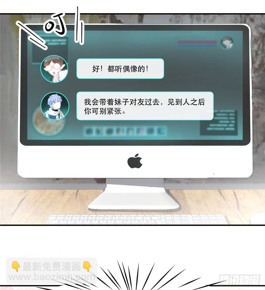 🍸国民校草是女生 第六十六话 队友面基，横扫C区 第2页