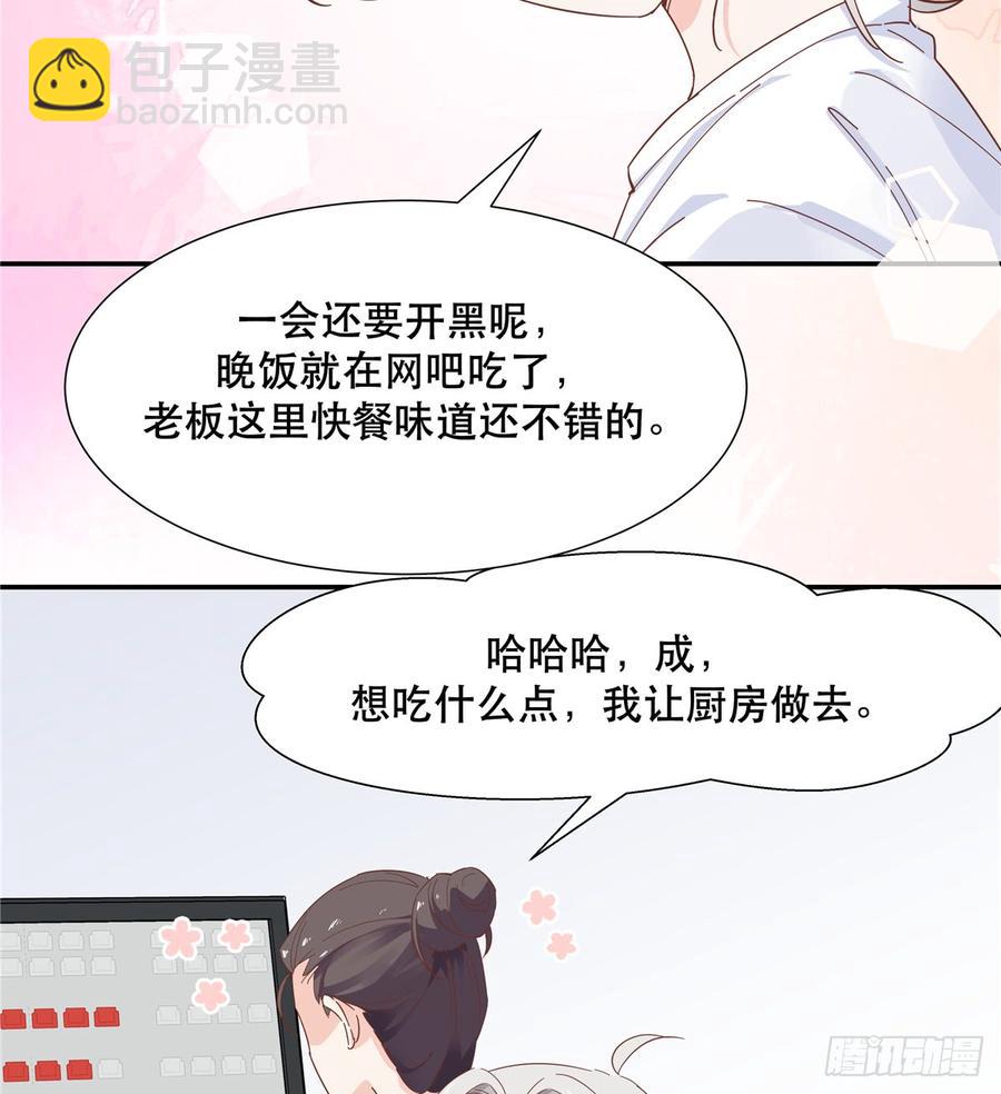 🍸国民校草是女生 第六十六话 队友面基，横扫C区 第26页