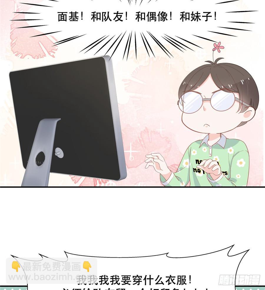 🍸国民校草是女生 第六十六话 队友面基，横扫C区 第3页